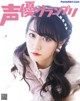 Yui Ogura 小倉唯, Seigura 2022.03 (声優グランプリ 2022年3月号) P7 No.14ecba Image No. 23