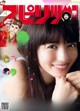 Rikako Aida 逢田梨香子, Big Comic Spirits 2019 No.31 (ビッグコミックスピリッツ 2019年31号) P5 No.600d26